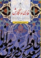 فارسی و نگارش(ویژه مدارس استعدادهای درخشان) سال تحصیلی 96-97