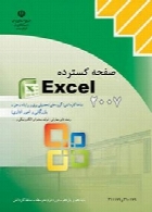 صفحه گسترده Excel 2007 سال تحصیلی 96-97