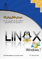 سیستم عامل پیشرفته(ویندوز 7و لینوکس دبیان) سال تحصیلی 96-97