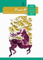 فارسی(2) سال تحصیلی 96-97