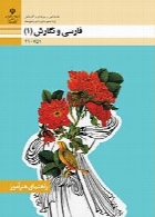 فارسی و نگارش(1) سال تحصیلی 96-97