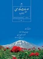 ادبیات فارسی سال تحصیلی 96-97