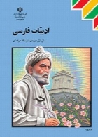 ادبیات فارسی سال تحصیلی 96-97