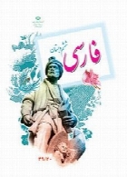 فارسی سال تحصیلی 96-97