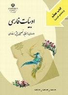 روش تدریس فارسی(سه پایه) سال تحصیلی 96-97