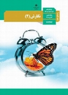 راهنمای معلم فارسی(2) سال تحصیلی 96-97