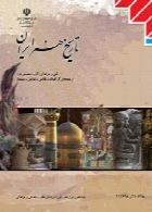 تاریخ هنر ایران سال تحصیلی 97-98