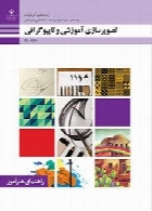 راهنمای هنرآموز تصویرسازی آموزشی و تایپوگرافی سال تحصیلی 97-98