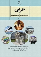 عربی سال تحصیلی 97-98