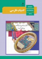 ادبیات فارسی سال تحصیلی 97-98