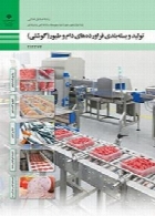 تولید و بسته‌بندی فرآورده‌های دام و طیور(گوشتی) سال تحصیلی 97-98