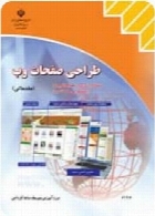 طراحی صفحات وب (مقدماتی) مؤسسه فرهنگی هنری دیباگران تهران سال تحصیلی 91-92