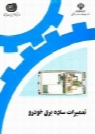 تعمیرات ساده برق خودرو