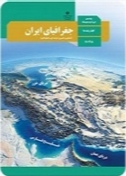 جغرافیای تاریخی شهرهای ایران