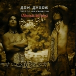 دانلود آلبوم « خانه ارواح » موسیقی سرخپوستی زیبایی از گروه آلبورادا دل اینکاCasa de los Espiritus  (2010)