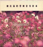 تجربه‌ی لحظاتی عاشقانه با پیانوی زیبای کریس بابیداMoments of Love  (2008)