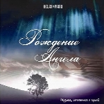 پیانو آرامش بخش دیمیتری کراسنوخوف در آلبوم « تولد فرشته »Birth of Angel  (2008)