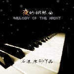 تکنوازی پیانو زیبای شی جین در آلبوم ملودی شبانهMelody Of The Night  (2011)