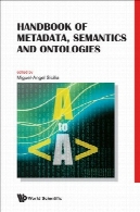 کتاب فوق داده معانی و OntologiesHandbook of Metadata, Semantics and Ontologies