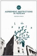 محدودیت های توافق در فارسAgreement Restrictions in Persian