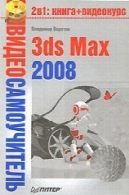 3ds Max 20083ds Max 2008