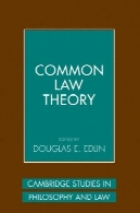 نظریه کامنCommon law theory