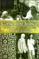 رقیب عدالت: زنان، اسلام، قانون و جامعهContesting Justice: Women, Islam, Law, and Society