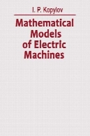مدل ریاضی ماشین های الکتریکیMathematical models of electric machines