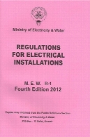 وزارت انرژی و آب R-1 2012 مقررات برای تاسیسات الکتریکیMEW R-1 2012 Regulations for Electrical Installations