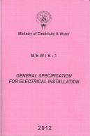 وزارت انرژی و آب S-1 2012 مشخصات عمومی برای نصب و راه اندازی برقMEW S-1 2012 General Specification for Electrical Installation