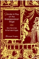 جنسیت در بازی در مرحله Shakespearean: قهرمانان پسر و دختر صفحاتGender in Play on the Shakespearean Stage: Boy Heroines and Female Pages