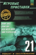 Игровые приставки در Dendy [NES]. بازی "گیم بوی. سگا مگا درایو. سونی پلی استیشنИгровые приставки Dendy [nes]. Game boy. Sega mega drive. Sony playstation