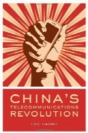 انقلاب ارتباطات چینChina's Telecommunications Revolution