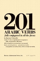 فعل های عربی 201: کونژوگه به طور کامل در تمام اشکال201 Arabic verbs : fully conjugated in all the forms