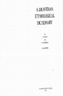 واژه نامه دراویدی مربوط به ریشه لغاتA Dravidian Etymological dictionary