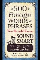 500 کلمات خارجی و عبارات شما باید بدانید به صدا هوشمند . شرایط برای نشان دادن شما Savoir مداخله ، گستاخی ، و پهلوانان دروغین500 Foreign Words and Phrases You Should Know to Sound Smart. Terms to Demonstrate Your Savoir Faire, Chutzpah, and Bravado