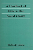 هندبوک Glosses صدا هان شرقیA Handbook of Eastern Han Sound Glosses