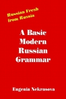 دستور زبان اولیه مدرن روسیA Basic Modern Russian Grammar