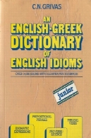 یک فرهنگ لغت انگلیسی یونانی اصطلاحات انگلیسیAn English-Greek Dictionary of English Idioms