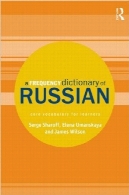 واژه نامه فرکانس روسی: هسته لغات برای زبان آموزانA Frequency Dictionary of Russian: Core Vocabulary for Learners