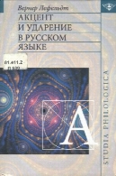 Акцент и ударение в русском языке (لهجه و استرس در روسیه; Akzent و Betonung im Russischen)Акцент и ударение в русском языке (Accent and Stress in Russian; Akzent und Betonung im Russischen)