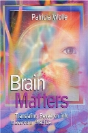مسائل مغز: ترجمه تحقیق به کلاس درس تمرینBrain Matters: Translating Research into Classroom Practice