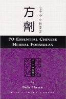 70 فرمول گیاهی چینی ضروری70 Essential Chinese Herbal Formulas