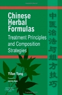 فرمول گیاهی چینی: درمان و ترکیبChinese Herbal Formulas: Treatment Principles and Composition Strategies