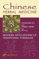 طب گیاهی چینیChinese Herbal Medicine