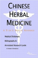 طب چینی گیاهی - فرهنگ لغت پزشکی ، کتابشناسی، و راهنمای تحقیق مشروح به منابع اینترنتیChinese Herbal Medicine - A Medical Dictionary, Bibliography, and Annotated Research Guide to Internet References