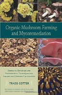 قارچ کشاورزی ارگانیک و Mycoremediation: ساده تا تکنیک های پیشرفته و تجربی برای محیط داخلی و خارجی کشتOrganic Mushroom Farming and Mycoremediation: Simple to Advanced and Experimental Techniques for Indoor and Outdoor Cultivation