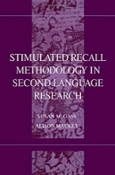 روش فراخوان تحریک در تحقیقات زبان دومStimulated recall methodology in second language research