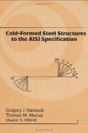 سرد شکل سازه های فلزی به مشخصات فولاد ضد زنگ (مهندسی عمران و محیط زیست)Cold-Formed Steel Structures to the AISI Specification (Civil and Environmental Engineering)