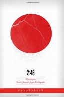 2:46 پس لرزه: داستان از زلزله ژاپن; Quakebook 午後2時46分すべてが変わった2:46 Aftershocks: Stories From the Japan Earthquake; The Quakebook 午後2時46分すべてが変わった
